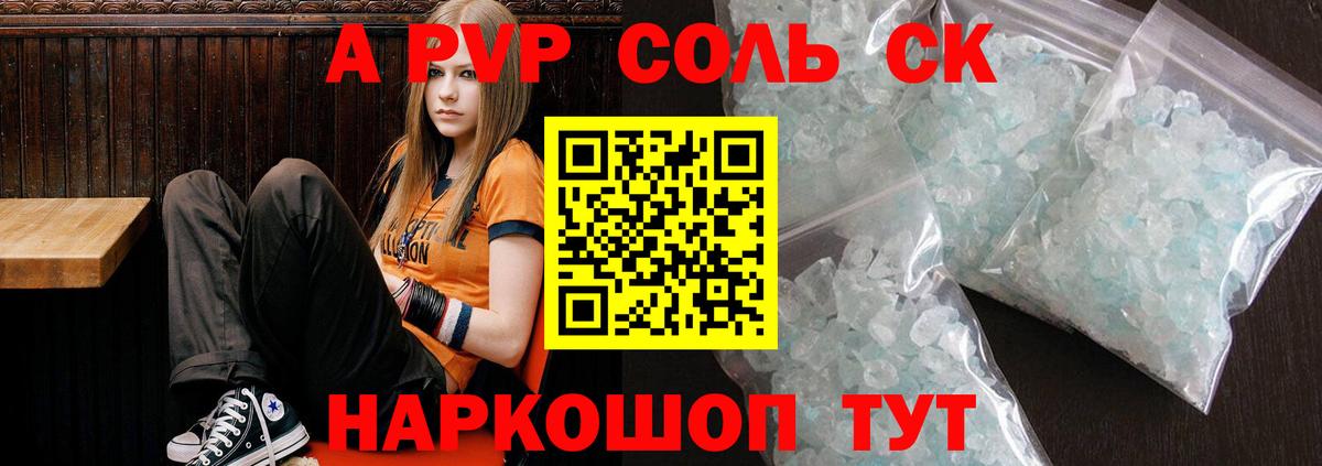 Мичуринск  APVP СК КРИС  Alfa_PVP крисы CK  Вход с VPN  A-PVP Соль 