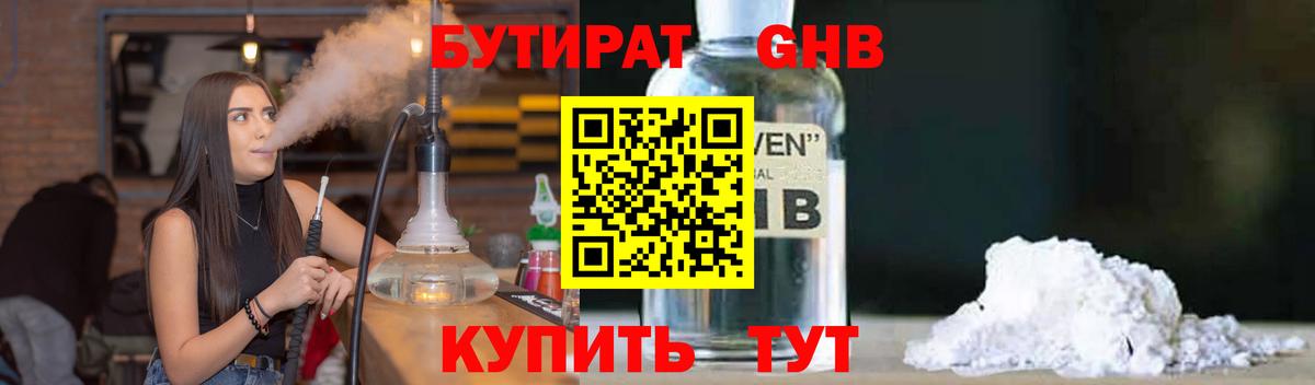 Мичуринск  Бутират 99%  БУТИРАТ  Вход с VPN 