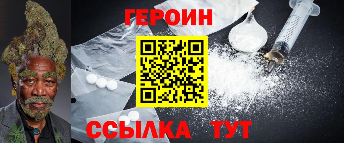 ГЕРОИН VHQ Мичуринск
