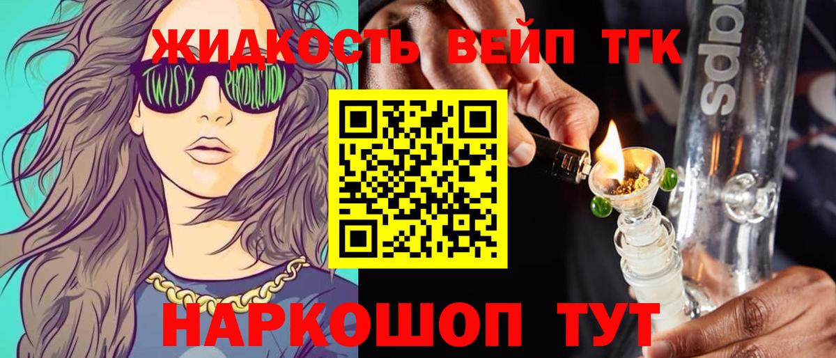 ТГК жижа Мичуринск