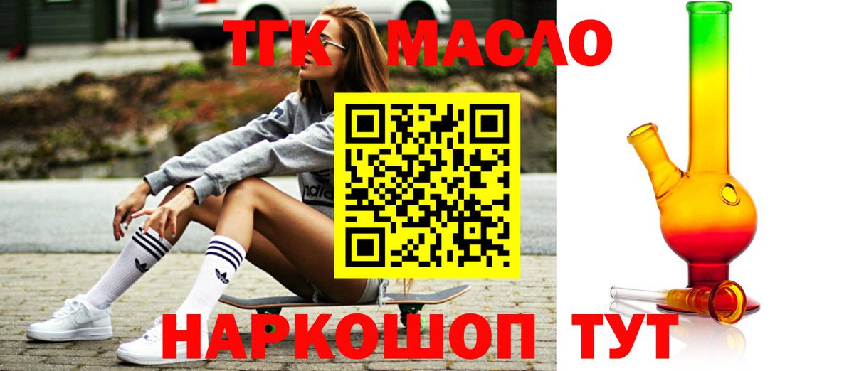 ТГК жижа  Вход с VPN  Мичуринск 
